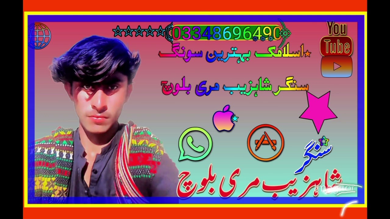 Singer shahzaib marri سنگر شاہزیب مری بلوچ نیو بہترین سونگ سنگر شاہزیب مری ث