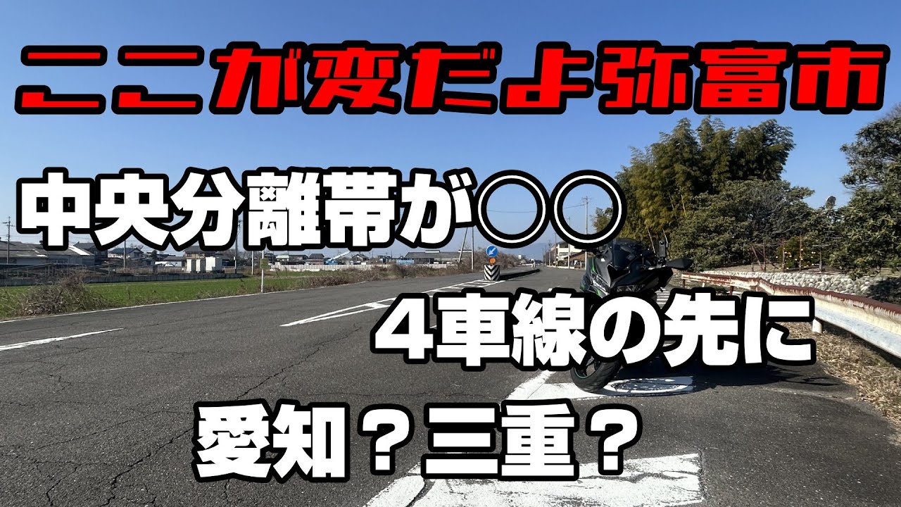弥富市迷スポット？知っていても得にもならない小ネタ【モトブログ】