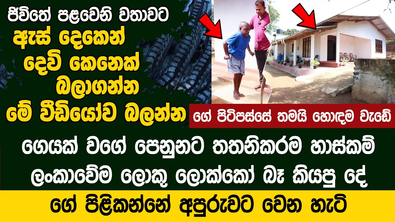 ජිවිතේ පළවෙනි වතාවට ඇස් දෙකෙන් දෙවි කෙනෙක්  බලාගන්න මේ වීඩියෝව බලන්න  Rideegama Family