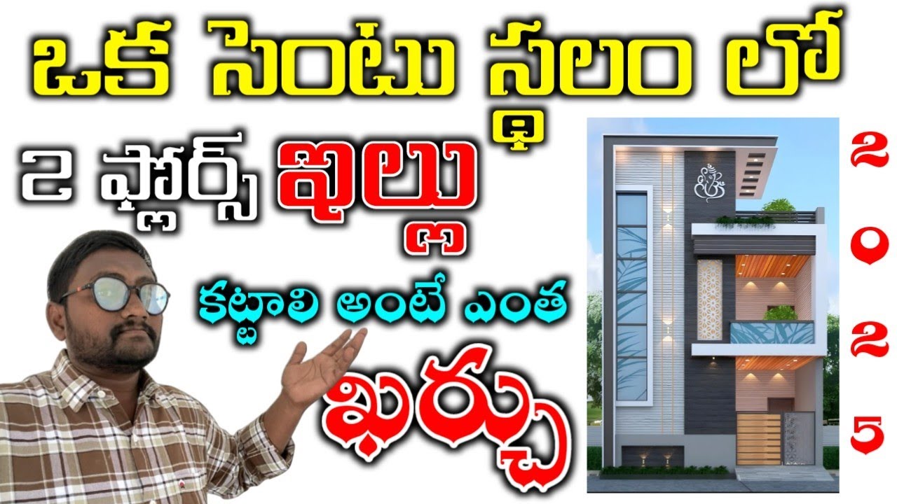 Construct your House in Low Budget // Small Budget House 1Cent G+1 House Calculation All 2025