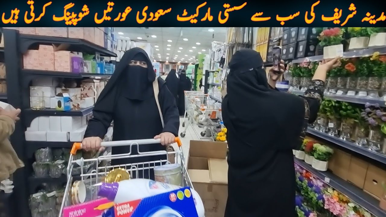 Bariq Al Shamil Sasti Market Part 2 | Madina Munawwara Shopping Vlog||#sastimarket#trendingvideo 