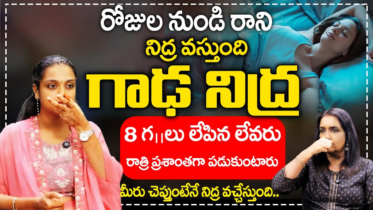 Sahithi Yoga REVEALED Top Secrets of Healthy Living || Insomnia || deep sleep | Anchor Swapna