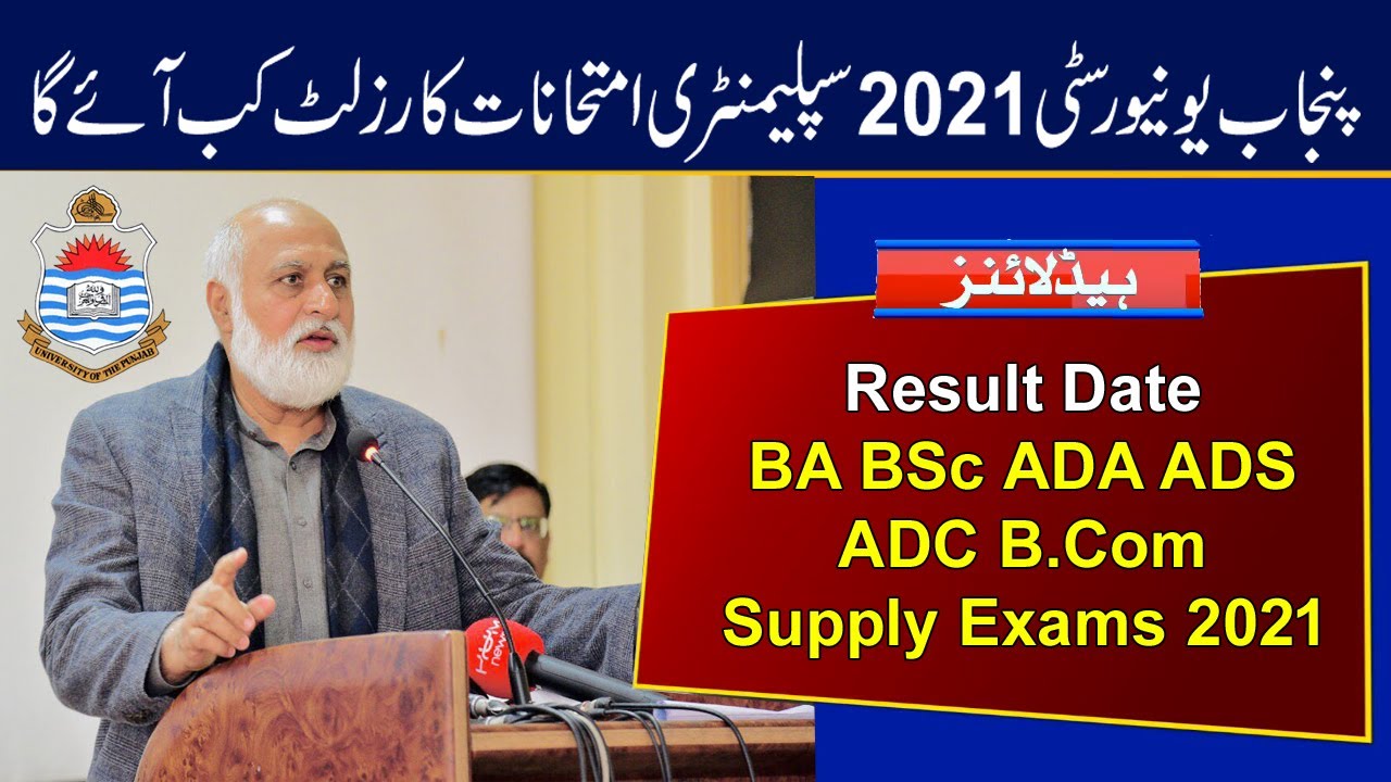 PU Result Date of BA BSc ADA ADS ADC B.Com 2021 Supplementary Exams |Punjab University Supply Result