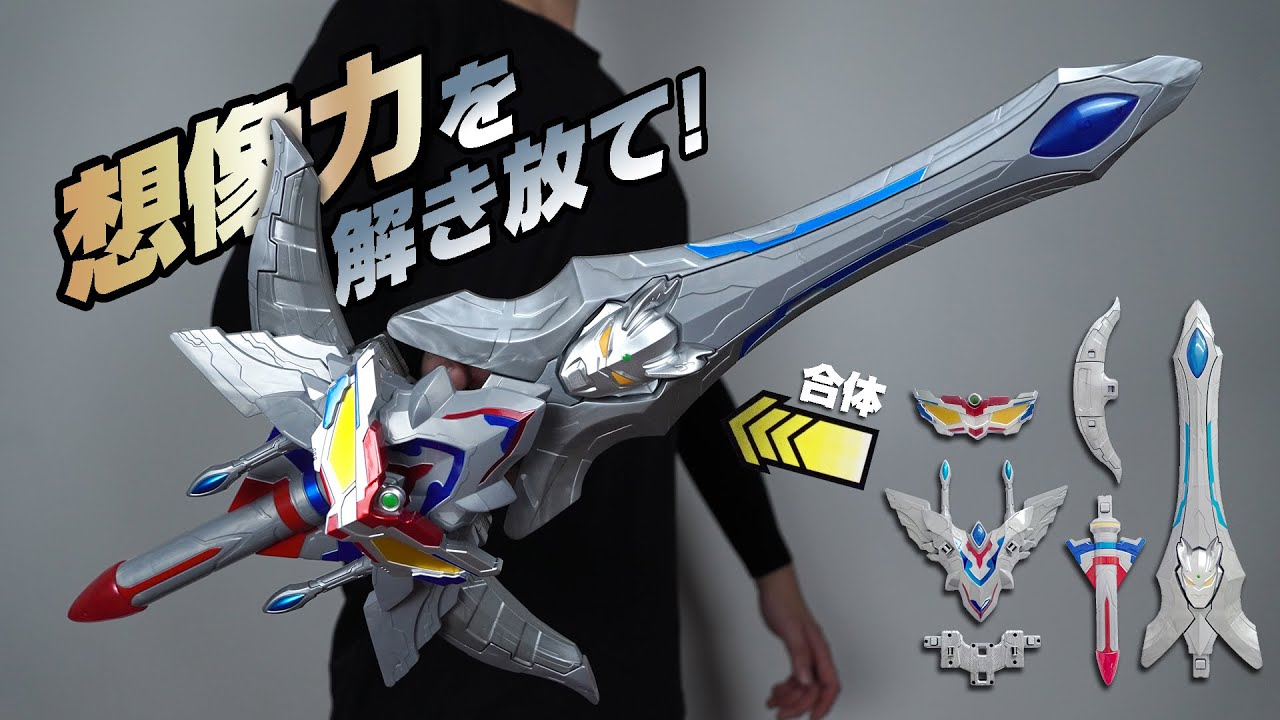 ゼロ…想像力を解き放て！中国バンダイ「ウルトラユニバイン（ウルトラ合体武装） ウルトラマンゼロウェポンセット」 | 奥特合体武装 赛罗奥特曼豪华套装 | ULTRA COMBINE WEAPON
