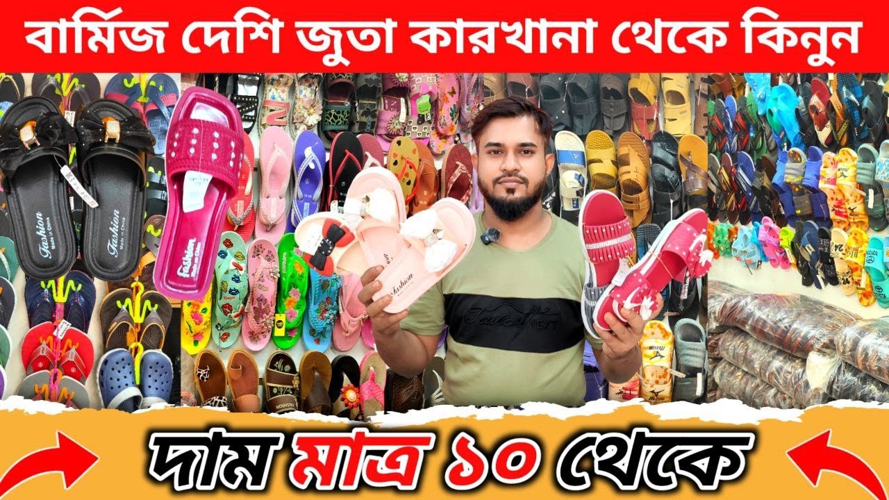 মাত্র ১০ টাকা থেকে! লেডিস বার্মিজ জুতার পাইকারি বাজার ঘুরে দেখলাম | BSB Rony Vlogs