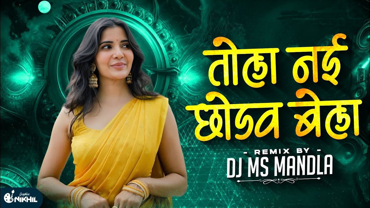 Tola Nai Chodho Bela Police Lagi Jay |Insta Trending Dj Song | तोला नई छोड़व बेला | Dj Ms Mandla Mix