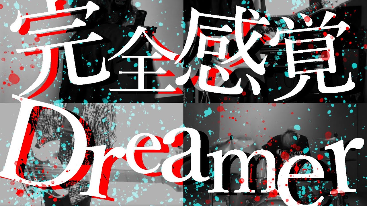 「完全感覚Dreamer」- ONE OK ROCK Band Cover