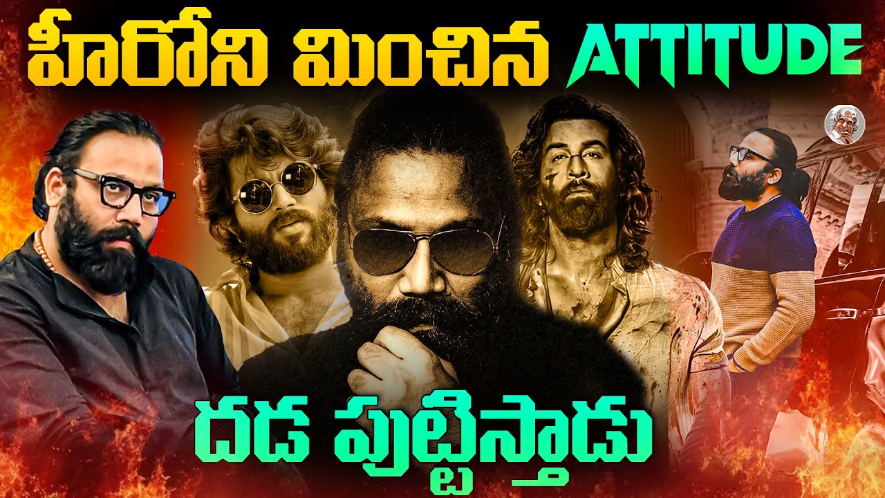 తన సినిమా కోసం, కుటుంబాన్నే రిస్క్ లో పెట్టిన డైరెక్టర్ || Sandeep Reddy Vanga Biography