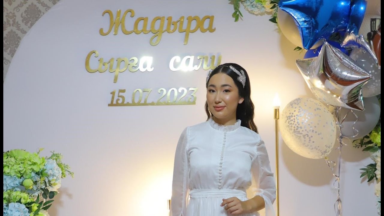 Жадыра Ұзату  15 07 2023ж