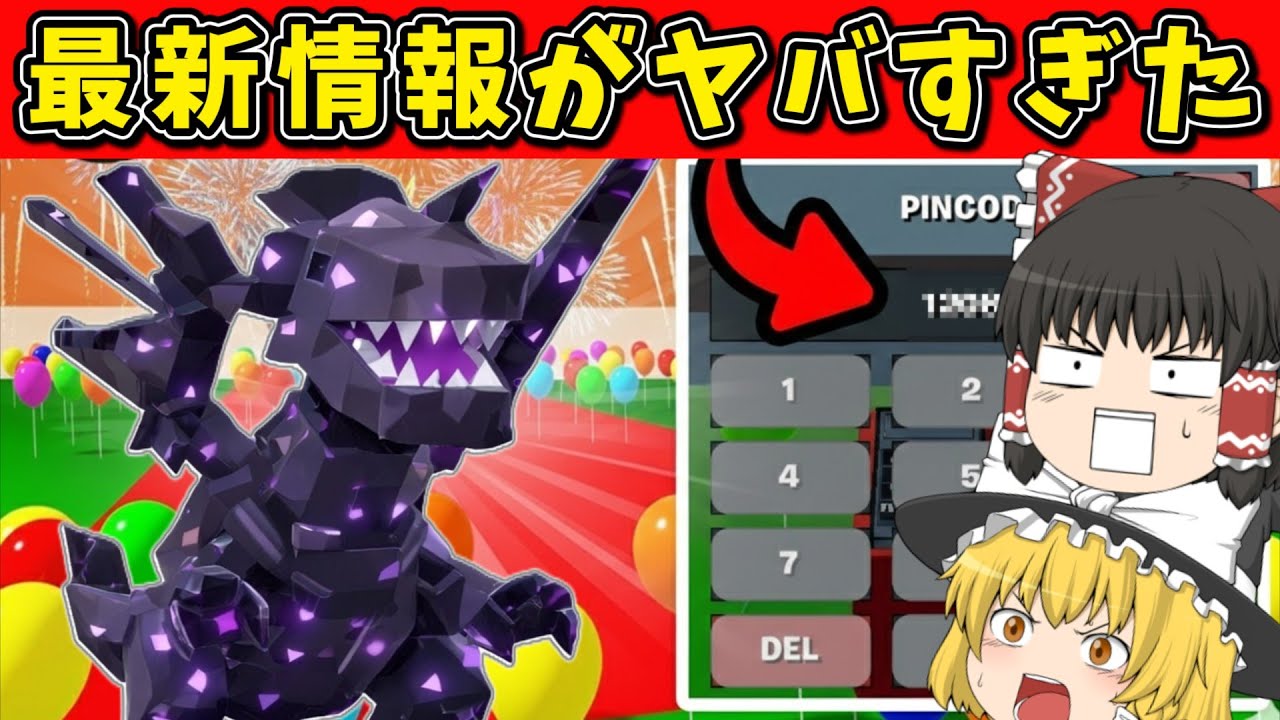 【フォートナイト】最新のリーク情報で判明した新キャラと秘密のコードがマジで最強だったｗｗ【fortnite/ゆっくり実況/ブレインロットを盗め/steal the brainrot】