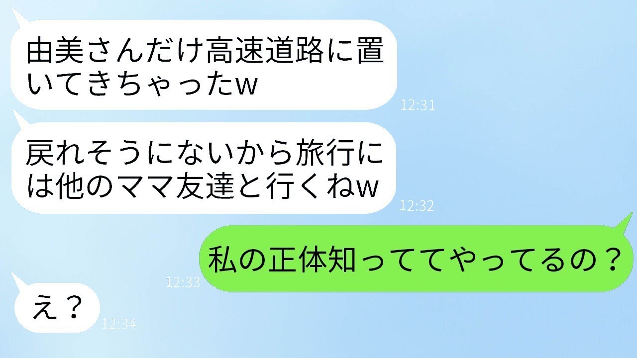 温泉旅行に私だけ置いていくママ友が「クレカだけ貸してねw」と言ったので、浮かれた泥ママに私の正体を教えた時の反応が面白かったwww