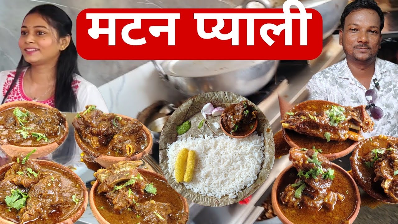 धनबाद का फेमस मटन प्याली || लोग लाइन लगाते है इनका मटन खाने के लिए || Onley Rs.150 In Full Plate||
