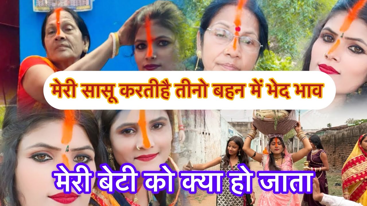 Моя свекровь очень дискриминирует нас, трёх сестёр 😭🙏#youtubevideo #youtubevlog #dailyvlogging