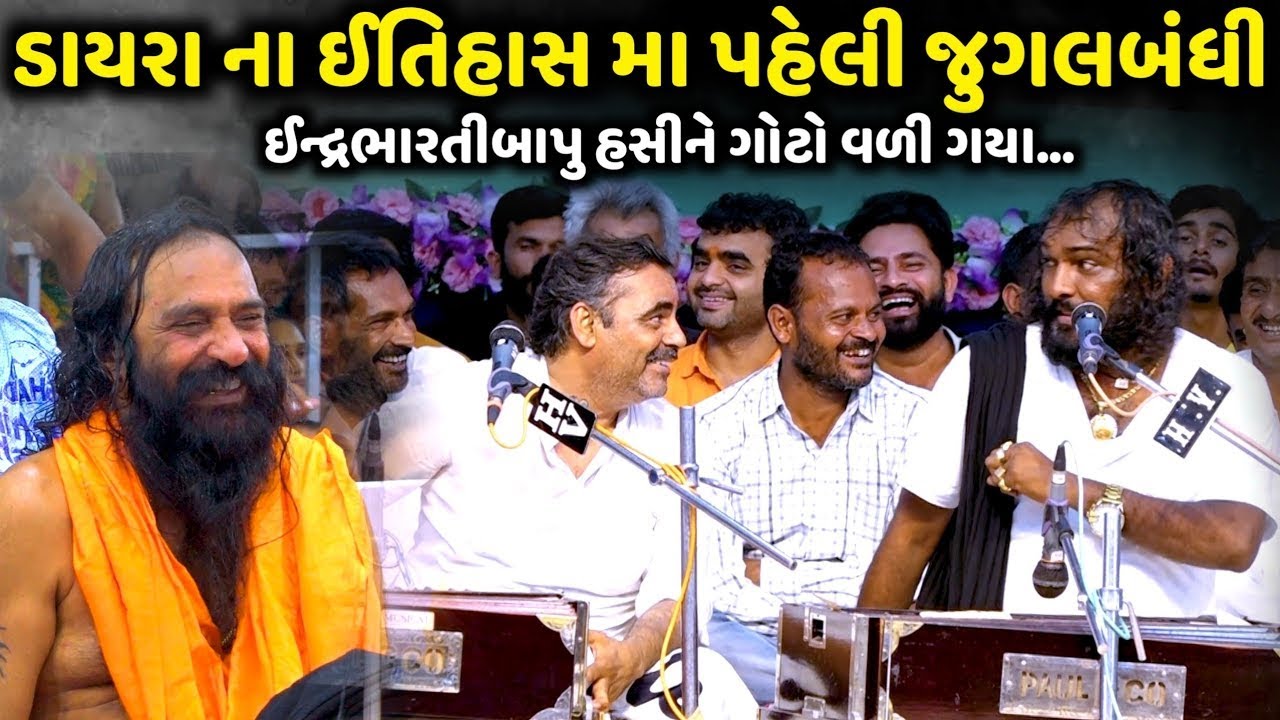 ડાયરા ના ઈતિહાસ મા પહેલી જુગલબંધી | Hakabha Gadhvi | new comedy jokes 2026 | Aapnu Loksahitya