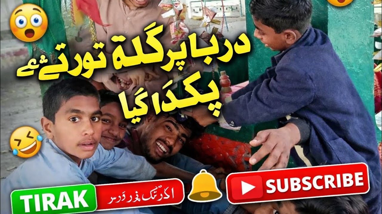 دربار کا گلہ توڑتے ہوئے پکڑا گیا 😱 | Funny Prank Video | Breaking News Style