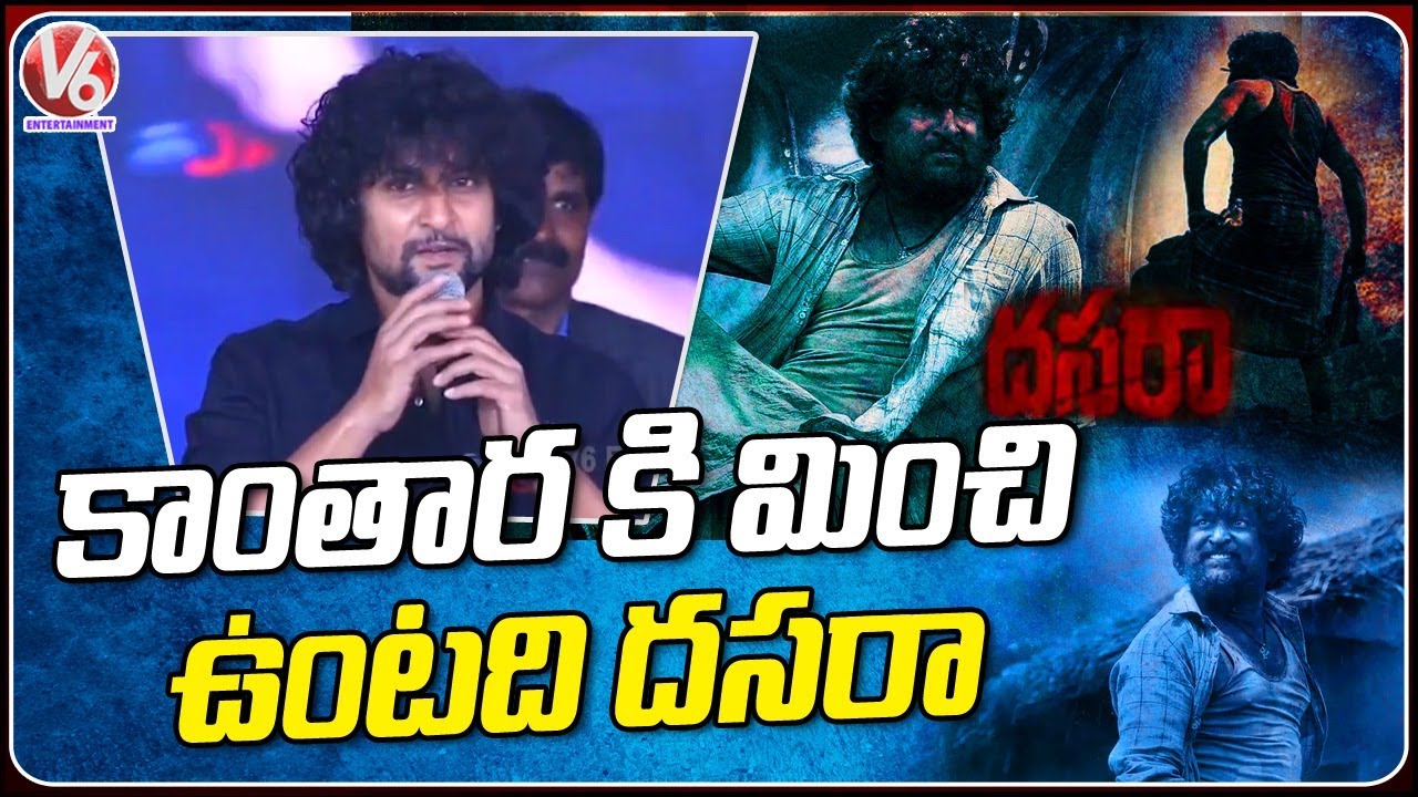 Dasara Movie Going To Be Blockbuster Hit , Says Nani |Dasara Teaser Launch Event | V6 Entertainment