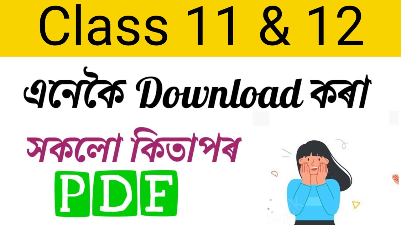 How to download AHSEC class 11 and 12 books pdf for free//AHSEC class 11 and 12th books pdf