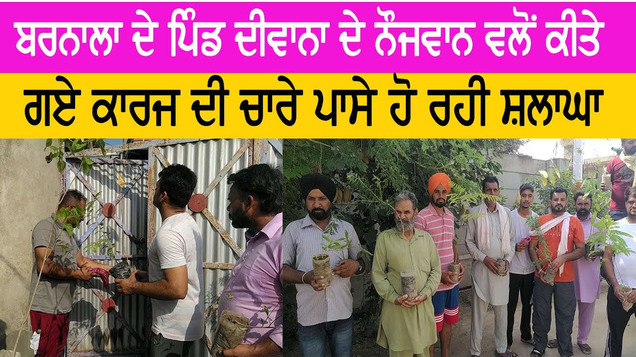 Barnala के नौजवान ने पिता की बरसी पर इस नायाब तरीके से जीता ग्रामीणों का दिल