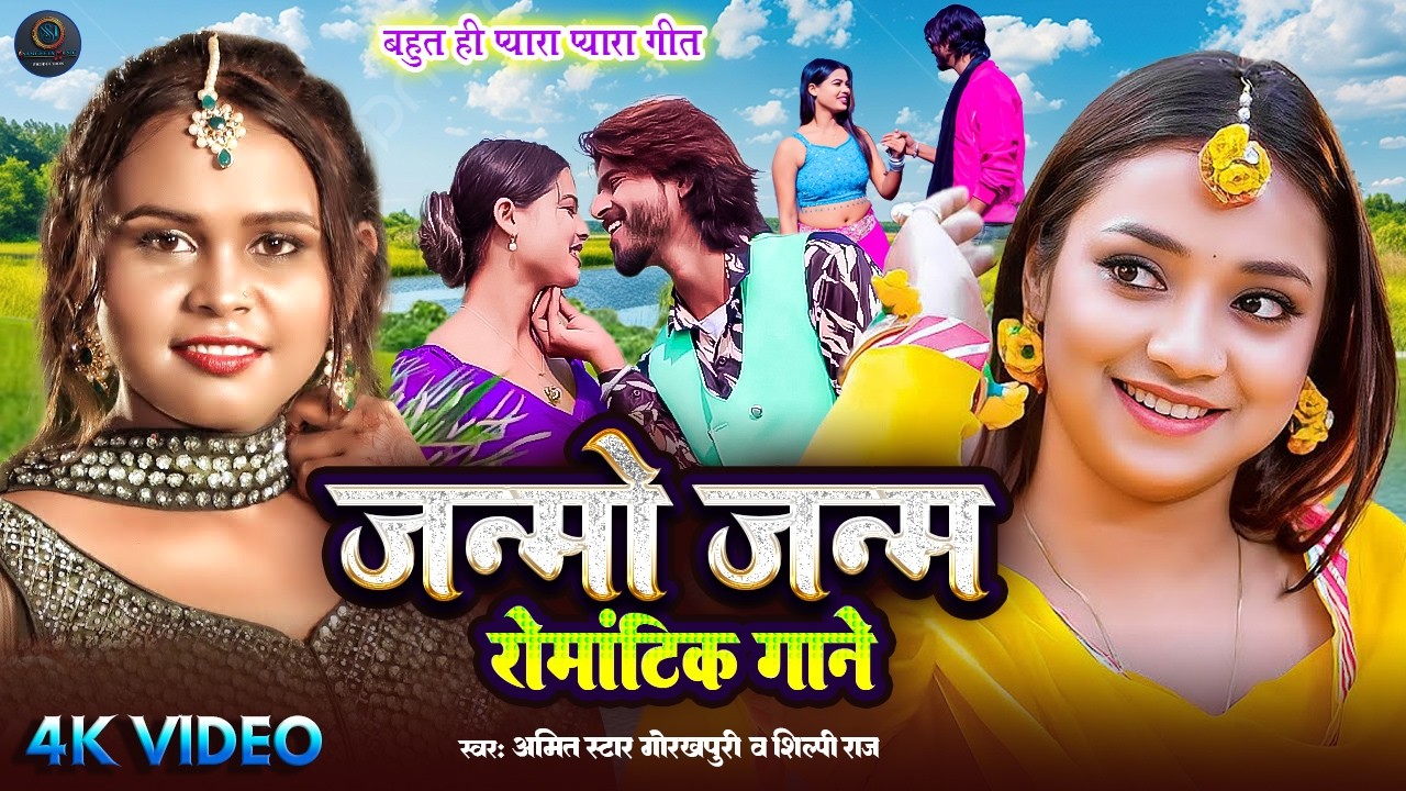 शिल्पी राज के सुपरहिट रोमांटिक सांग | odhani ke kor |#amitstargorakhpuri #newsong |#shilpiraj2024