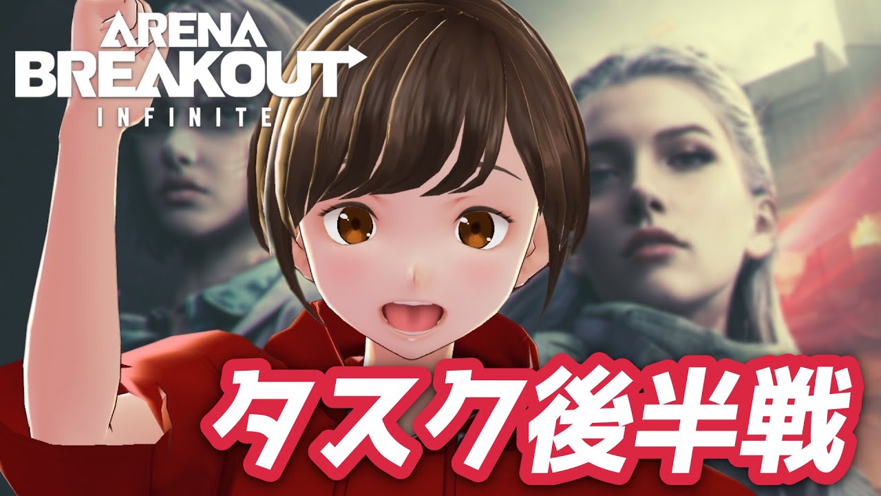 【タスク進行中！47/60】イヤだけど避けられない…武器庫タスク😇｜アリブレPC版｜ArenaBreakout:Infinite｜