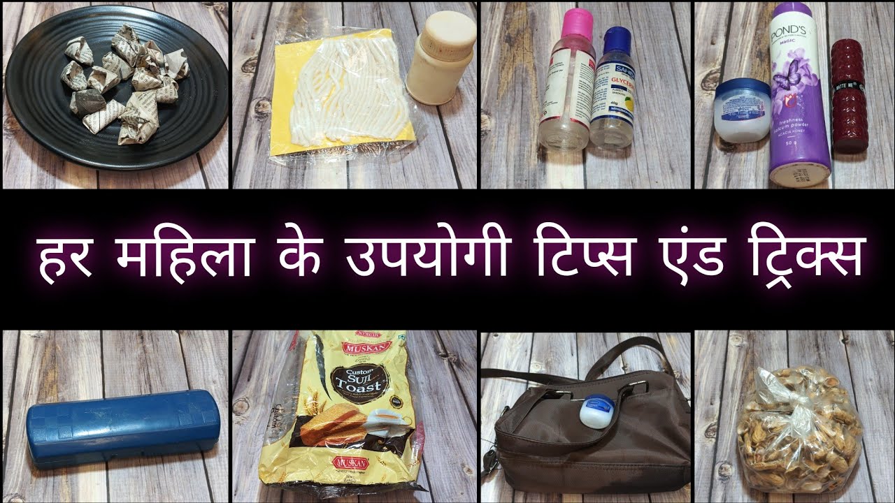 10 बहुत ही काम आने वाले किचन टिप्स/10 Amazing Kitchen Tips In Hindi/Best Kitchen Tips in Hindi/