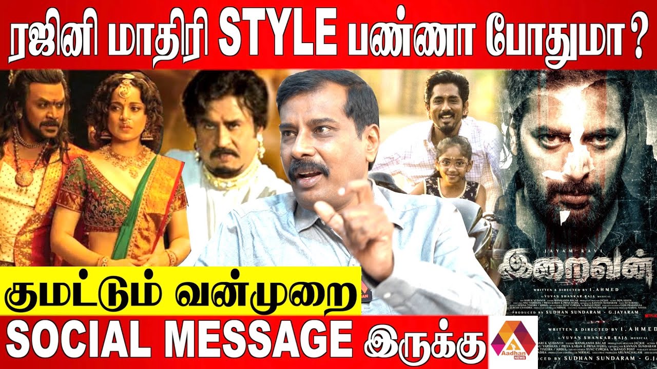 இந்த வாரம் வெளியான படங்கள் எப்படி இருக்கு? | Amalan Cinema Journalist Interview | Aadhan News
