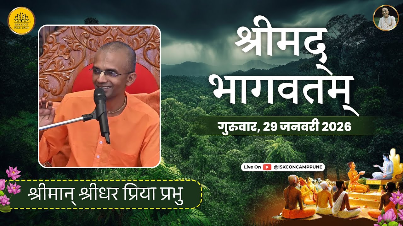 Srimad Bhagavatam 7.13.37 | HG Sridhar Priya Prabhu | 29 Jan 2026 ​@ISKCONCAMPPUNE​