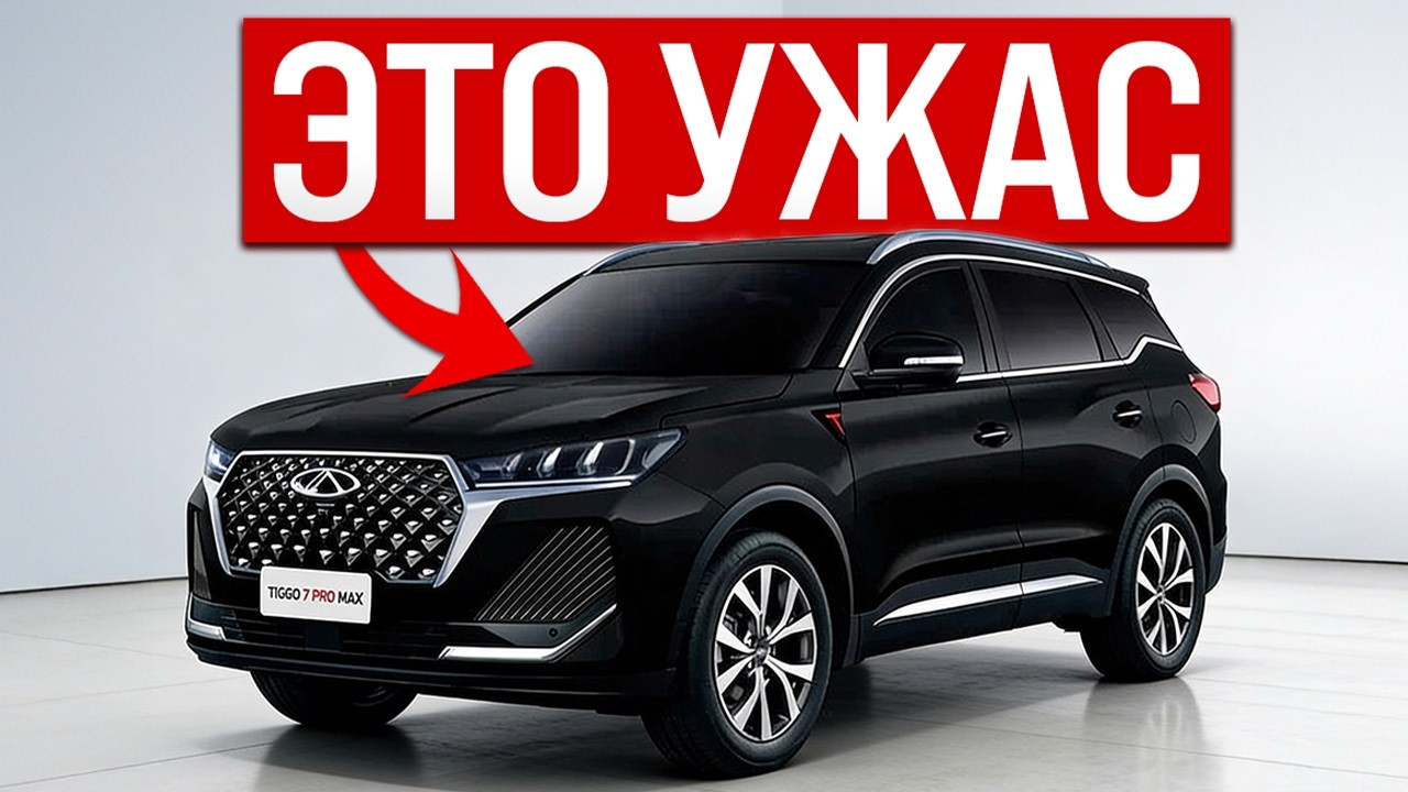 (Не)покупай Cherry Tiggo 7 Pro Max