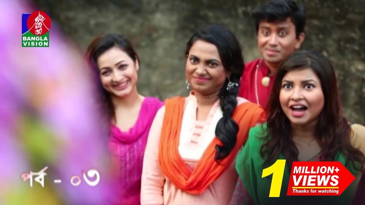 Average Aslamer Bibaho Bivrat  | Part-03 | Mosharraf Karim | Arfan | Faruk Ahmed