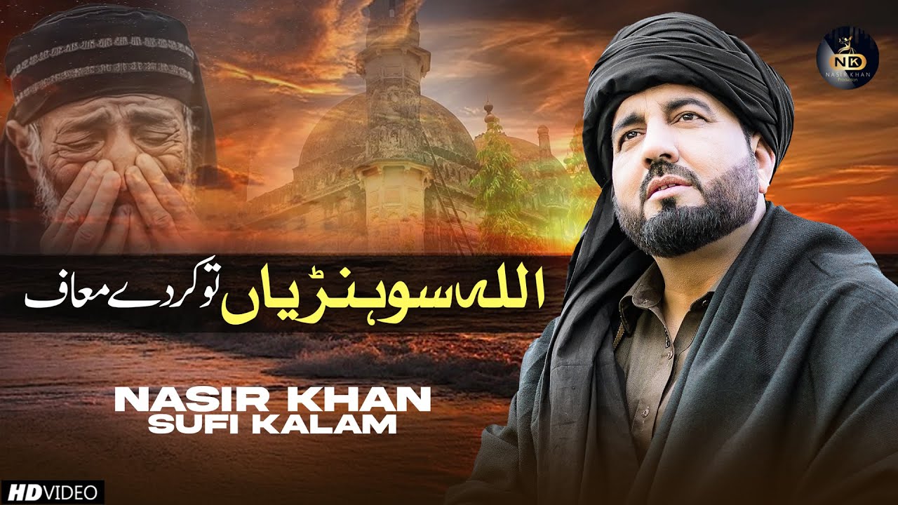 New Punjabi Sufi Kalam 2024 | Hafiz Nasir Khan | Kar De Maaf Khatawan | Lyrical Video