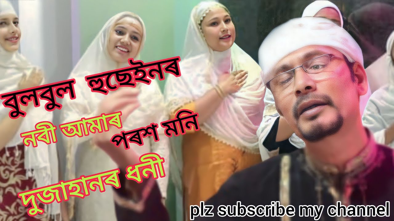 Nobi Amar Prokh Moni..New Jekir by Bulbul Hussain 2022