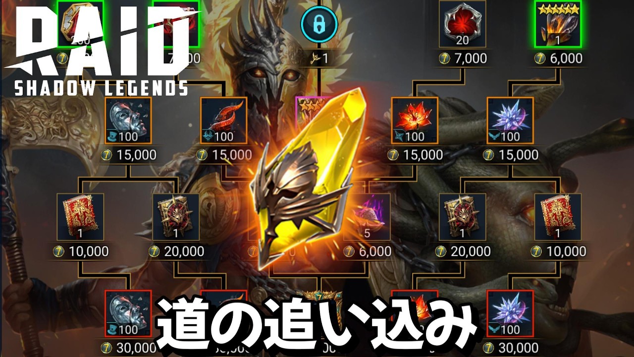 道の追い込み！神聖石割るぞ～【#RAIDShadowLegends】