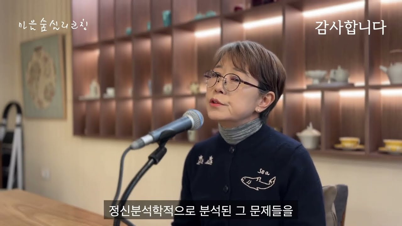 [마음숲심리코칭] 감사합니다