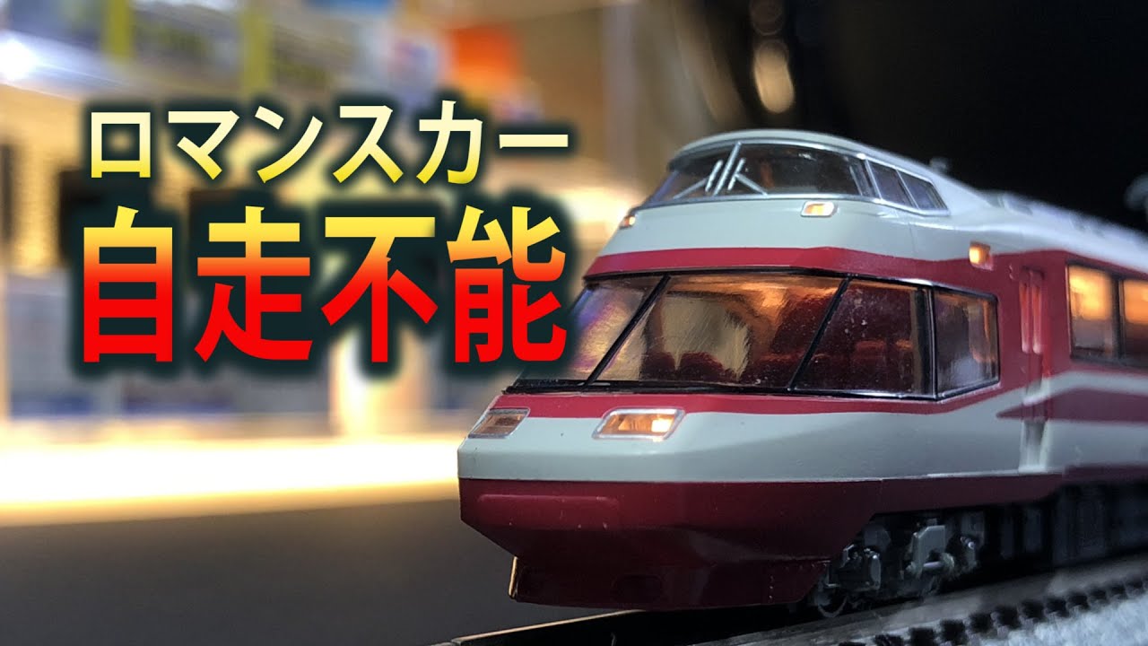 【KATO】壊れてます。小田急10000形 HiSE 【N scale】