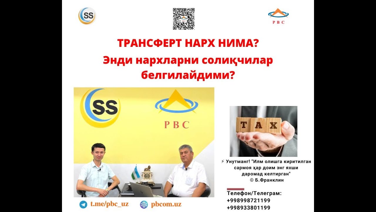 Энди нархларни солиқ органлари белгилайдими...???  Трансферт нарх нима...???