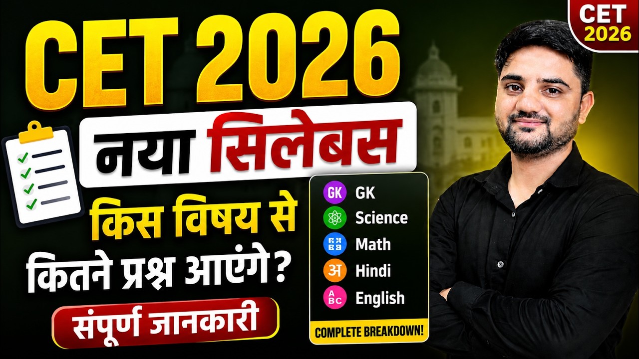 CET 2026 | CET New Syllabus | CET Kis Subject se kitne Question aayega | CET Selection Strategy