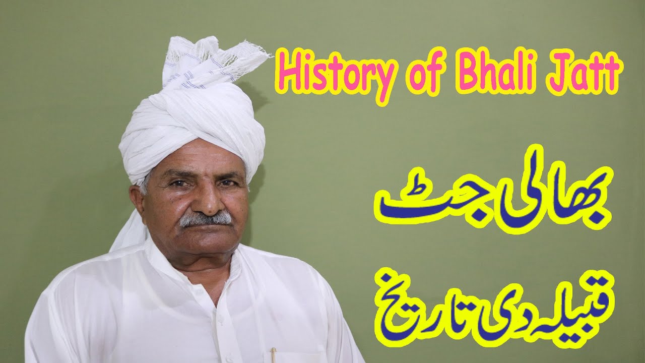 History of Bhali Jatt || Bhali Jatt Caste History || Jatt Caste History Bahli || Jat history ||