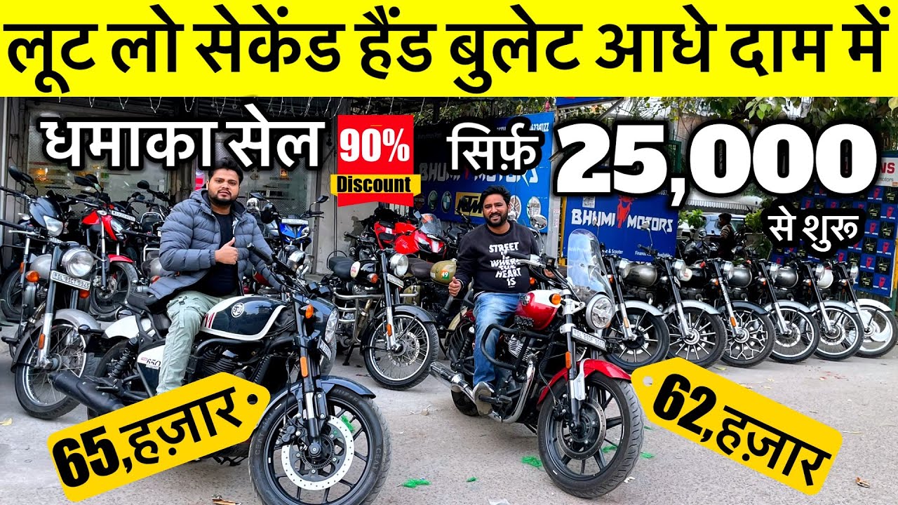 25,000/- से शुरू | Second Hand Bullet Standard ,Used Bullet Classic Showroom Subhash Nagar New Delhi