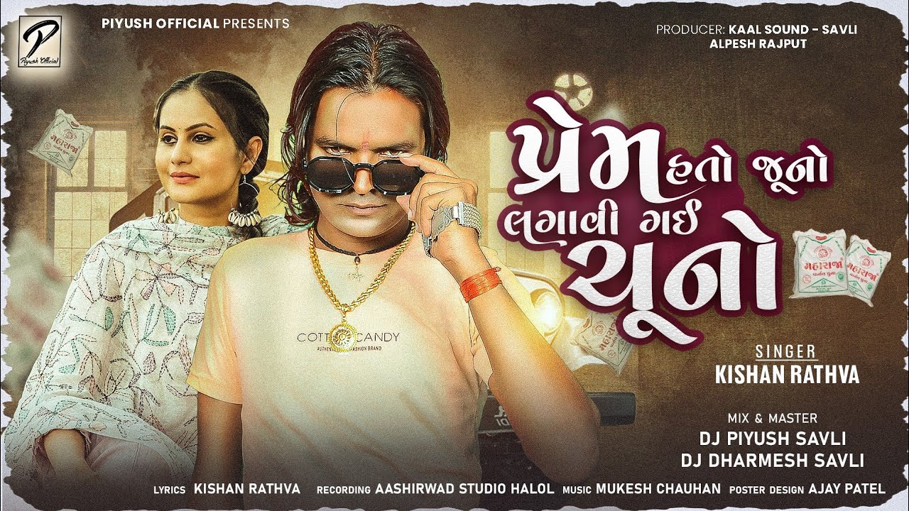 Kishan Rathva New Timli 2025 || Prem Hato Juno Lagavi Gai Chuno || गुजराती टिमली_किशन राठवा_2025