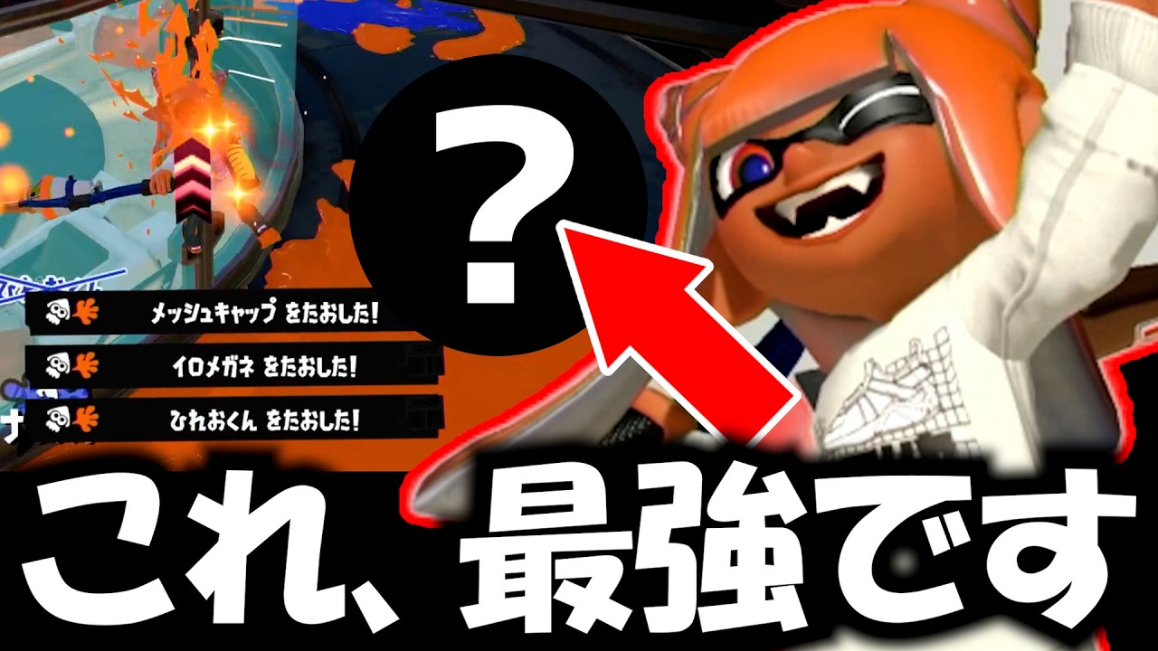 たった0.2積むだけで世界が変わるとんでもない最強ギアがこちらｗｗｗ【Splatoon3】