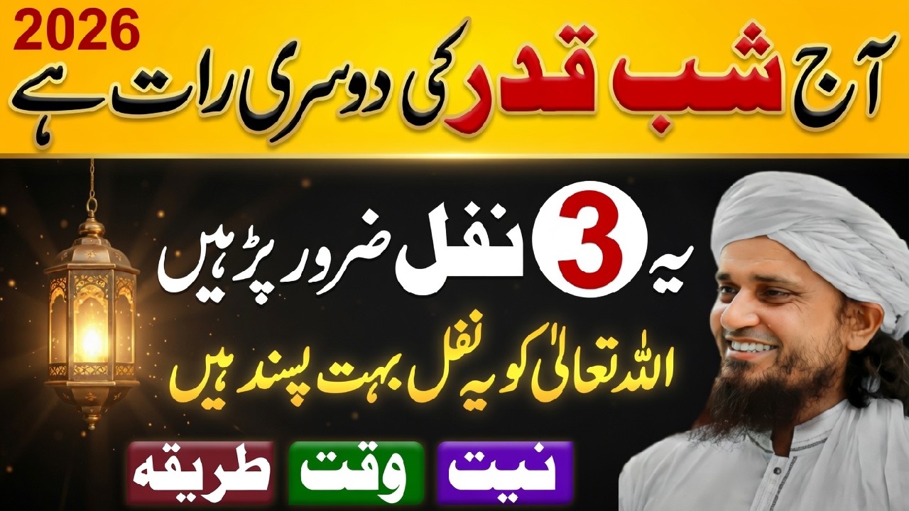 23 Ramadan Dosri Taaq Raat | Ye 3 Ibadaten Lazmi Karen | Mufti Tariq Masood Bayan