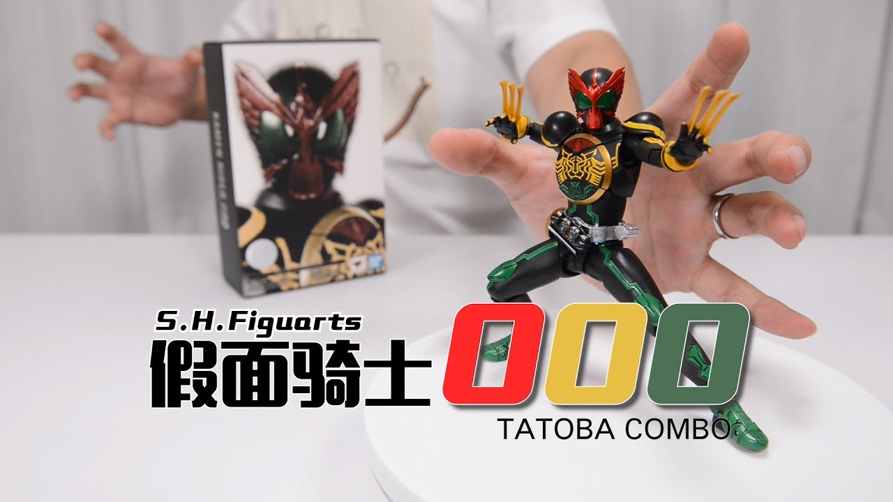 【最速开封】为明日内裤而战的骑士！假面骑士000 TATOBA【SHF真骨雕制法】