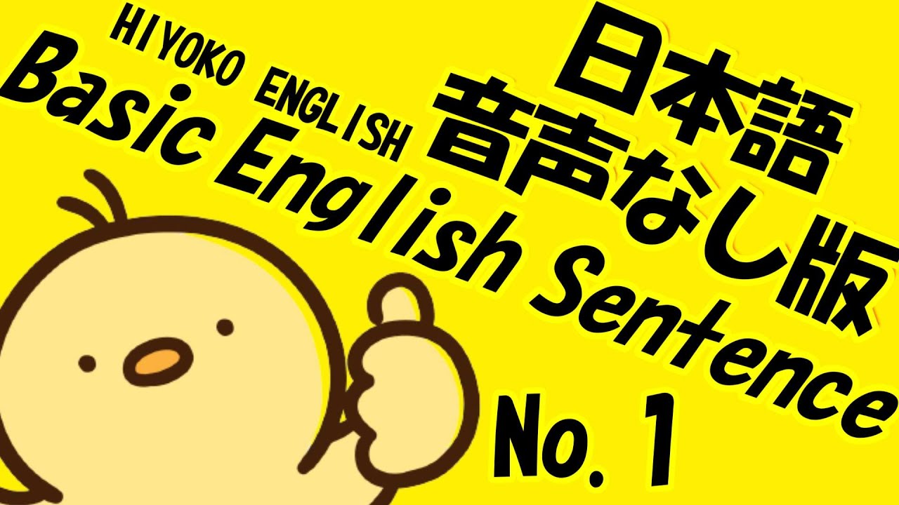 [ONLY ENGLISH AUDIO] 毎日の基礎英語リスニング BES- Basic English Sentence- 総集編版 No.1  [TOEIC/英検]