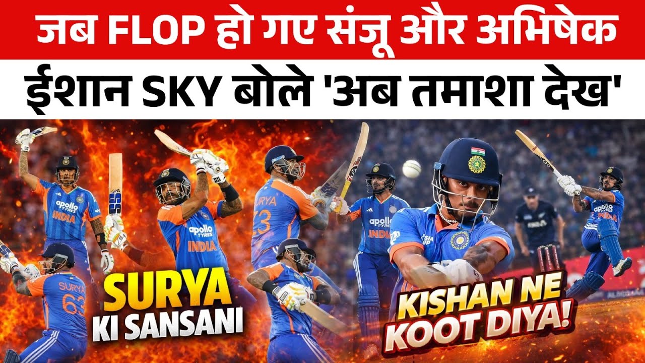 🔴IND Vs NZ 2nd T20I🔴Suryakumar Yadav और Ishan Kishan का तहलका NZ को 7 विकेट से ठोका, सबसे बड़ा चेज