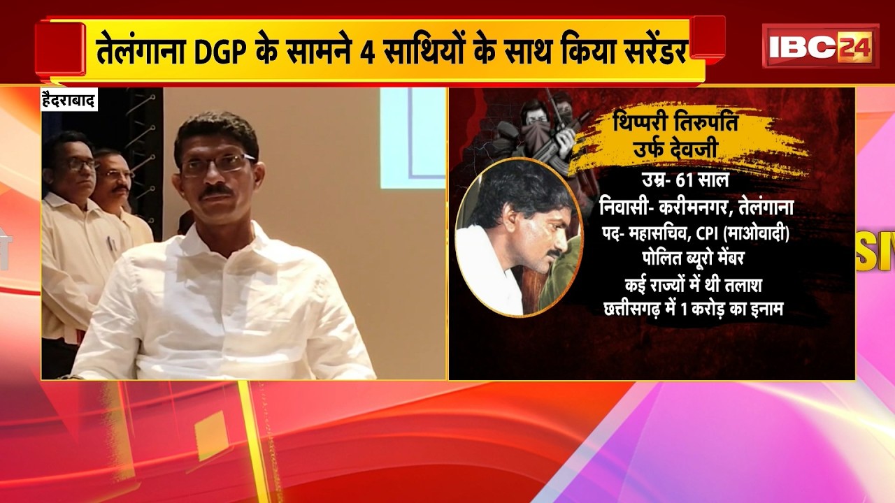 Top Naxalite commander Devji ने 4 साथियों के साथ किया औपचारिक Surrender | देखिए एक्सक्लूसिव फुटेज