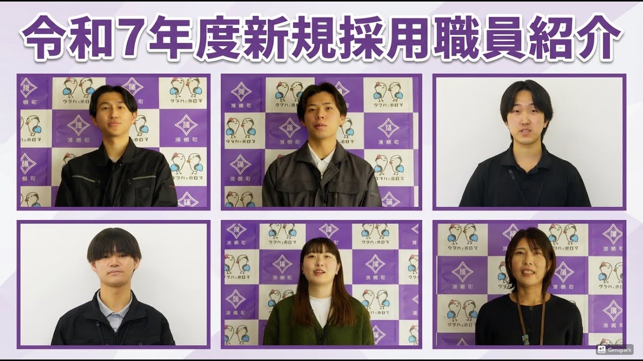 【新人職員紹介】浦幌町役場に新しい仲間が加わりました