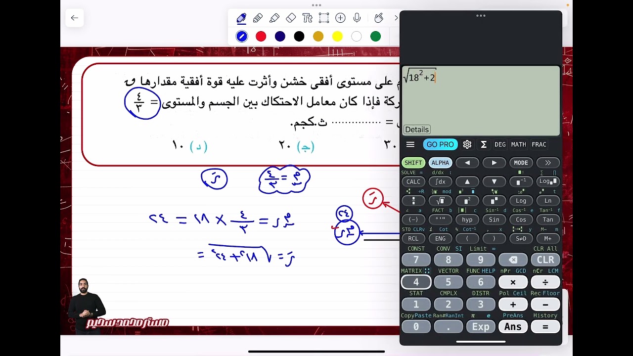 مسائل مهمة على الإحتكاك ٢ ث