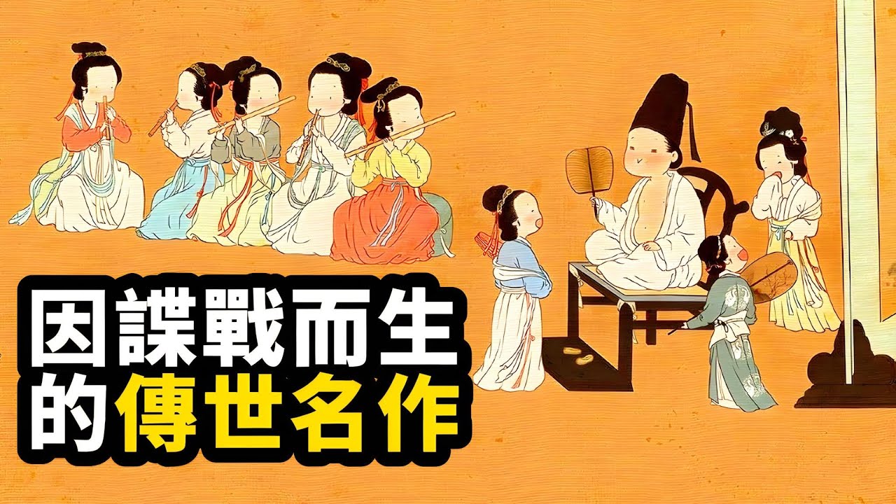首席畫師變身間諜，潛入神秘高端派對，成就千古名畫《韓熙載夜宴圖》 ∣ #傳世名畫 #五代十國 #南唐後主 #李煜 #歷史人物 #說故事 #扁舟記
