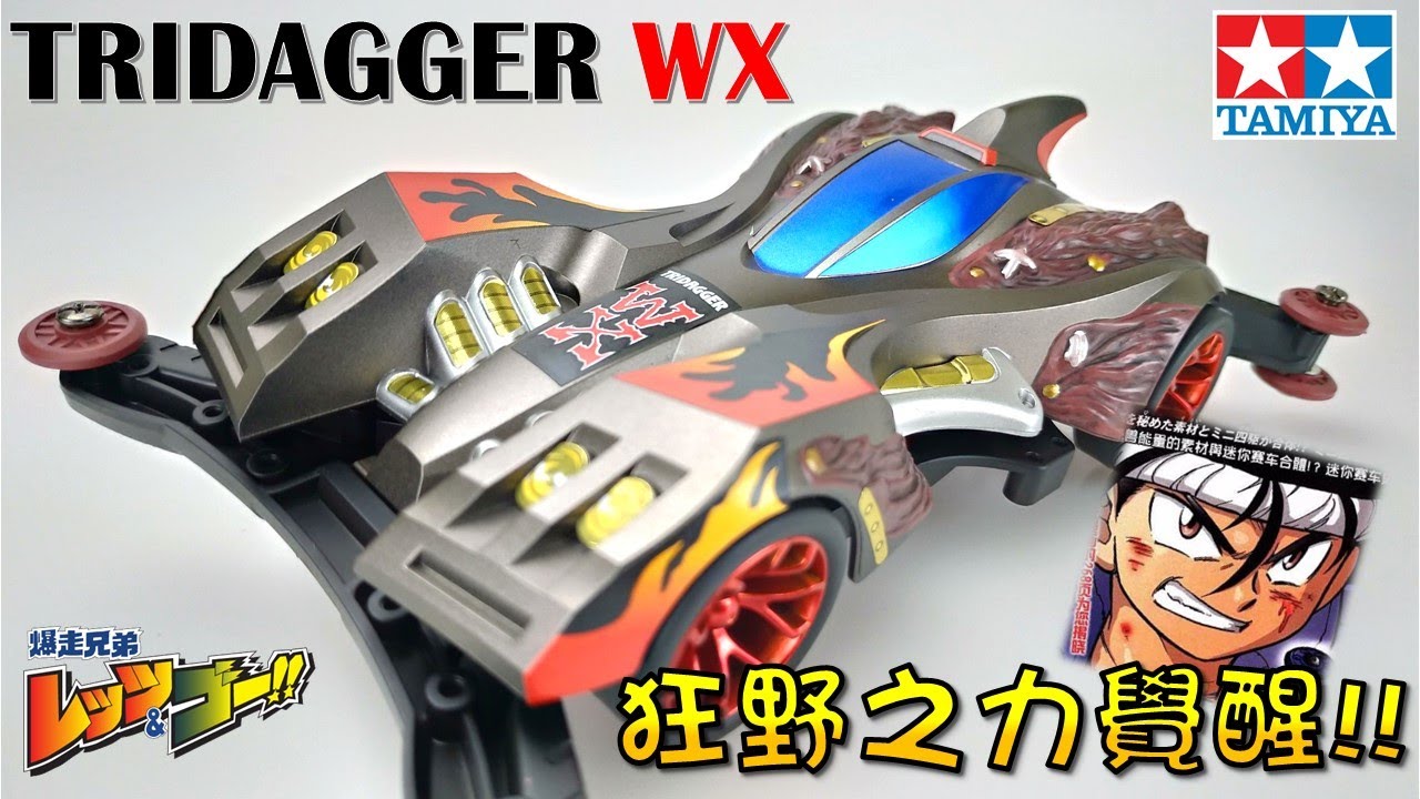 【四驅車製作】#50 
