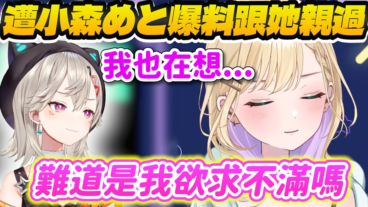 【Vtuber精華】被小森めと爆料也跟她親過，懷疑自己是不是欲求不滿，のあ難道是親吻魔?!【胡桃のあ/小森めと/犬山たまき/ぶいすぽっ！/VSPO】
